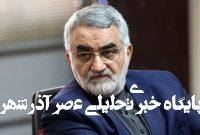 ببینید | عضو کمیسیون امنیت ملی و سیاست خارجی مجلس: شاید برای کشتیهای اقیانوسپیما نیازمند غنیسازی ۹۰ درصد باشیم که انجام میدهیم ببینید | عضو کمیسیون امنیت ملی و سیاست خارجی مجلس: شاید برای کشتیهای اقیانوسپیما نیازمند غنیسازی ۹۰ درصد باشیم که انجام میدهیم