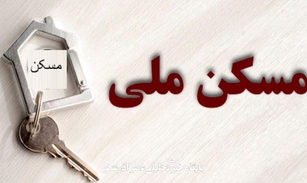 جزئیات وام جدید طرح نهضت ملی مسکن در زنجان