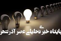 تصویری عجیب از یک جدول قطع برق در تهران؛ از ۶ عصر تا ۴ صبح!