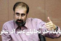 محکومیت عبدالرضا داوری به روایت فارس محکومیت عبدالرضا داوری به روایت فارس