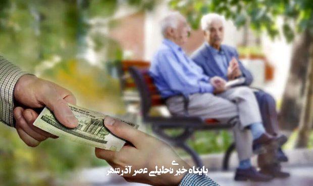صندوق بازنشستگی اطلاعیه داد