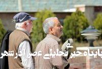 زمان پرداخت معوقات فروردین ماه بازنشستگان تامین اجتماعی اعلام شد زمان پرداخت معوقات فروردین ماه بازنشستگان تامین اجتماعی اعلام شد