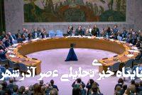 اتهامپراکنی نماینده آمریکا در سازمان ملل علیه ایران اتهامپراکنی نماینده آمریکا در سازمان ملل علیه ایران