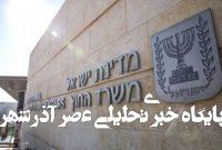 واکنش اسرائیل به تصمیم کانادا واکنش اسرائیل به تصمیم کانادا