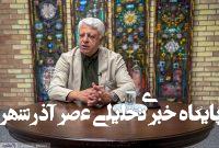 ملل مهاجم همواره مغلوب فرهنگ و تمدن ایرانیان شدهاند ملل مهاجم همواره مغلوب فرهنگ و تمدن ایرانیان شدهاند