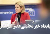 مقام اروپایی: در نشست وزیران اروپایی درباره ایران، از جمله مذاکرات هسته ای گفتگو خواهد شد مقام اروپایی: در نشست وزیران اروپایی درباره ایران، از جمله مذاکرات هسته ای گفتگو خواهد شد