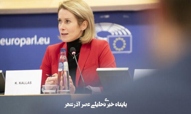 مقام اروپایی: در نشست وزیران اروپایی درباره ایران، از جمله مذاکرات هسته ای گفتگو خواهد شد مقام اروپایی: در نشست وزیران اروپایی درباره ایران، از جمله مذاکرات هسته ای گفتگو خواهد شد