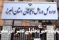 اعلام خشم و انزجار جامعه ورزشی البرز نسبت به تجاوز رژیم جعلی اسرائیل اعلام خشم و انزجار جامعه ورزشی البرز نسبت به تجاوز رژیم جعلی اسرائیل