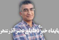 ماجرای ناپدید شدن سما جهانباز در شیراز؛ نکته ای که نادیده ماند ماجرای ناپدید شدن سما جهانباز در شیراز؛ نکته ای که نادیده ماند