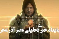 این بازی باعث داغشدن غیرعادی PS5 میشود این بازی باعث داغشدن غیرعادی PS5 میشود