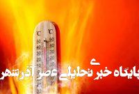 مصرف برق در شیراز رکورد شکست