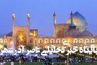 مرمت موضعی بخشی از کاشیهای گنبد مسجد امام اصفهان مرمت موضعی بخشی از کاشیهای گنبد مسجد امام اصفهان