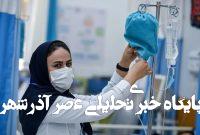 از کرونا تا جنگ؛ پرستاران، ستون سلامت جامعه/ از قبول شیفتهای اضافی تا ایثار در سایه ناملایمات شغلی از کرونا تا جنگ؛ پرستاران، ستون سلامت جامعه/ از قبول شیفتهای اضافی تا ایثار در سایه ناملایمات شغلی