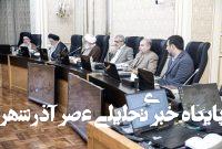 سه عضو حقوقدان شورای نگهبان با رأی مجلس انتخاب شدند سه عضو حقوقدان شورای نگهبان با رأی مجلس انتخاب شدند