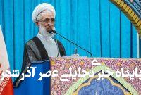 کاظم صدیقی امام جمعه موقت این هفته تهران