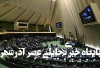 پشت پرده بررسی لایحه سازمان ملی مهاجرت دور از چشم مردم/ بخشایش اردستانی: می‌خواستند به هر نحوی یک مشروعیتی برای ماندگاری اتباع افغان ایجاد کنند