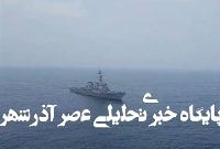 ماجرای درگیری دریایی ایران و آمریکا در نخستین روز مرداد + جزئیات