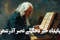 داستان مردی که موسیقی را به آسمان دوخت، اما خودش روی زمین تنها ماند داستان مردی که موسیقی را به آسمان دوخت، اما خودش روی زمین تنها ماند