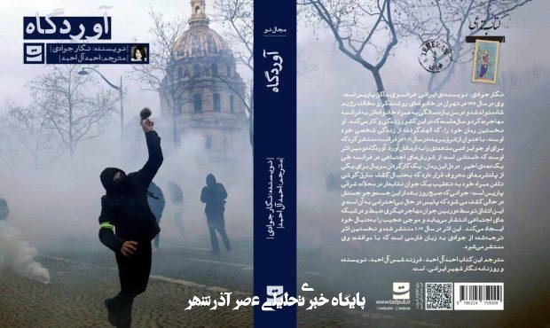 انتشار نخستین اثر از نگار جوادی در ایران انتشار نخستین اثر از نگار جوادی در ایران