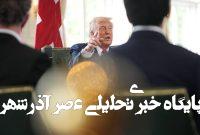 ترامپ: بریکس دشمن ماست! – خبرآنلاین ترامپ: بریکس دشمن ماست! – خبرآنلاین