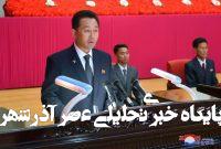 اخبار نگرانکننده کره شمالی از اقدامات اخیر آمریکا و کره جنوبی:آنها مهیای جنگ هستهای میشوند اخبار نگرانکننده کره شمالی از اقدامات اخیر آمریکا و کره جنوبی:آنها مهیای جنگ هستهای میشوند