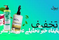 وسمه با برند بیول