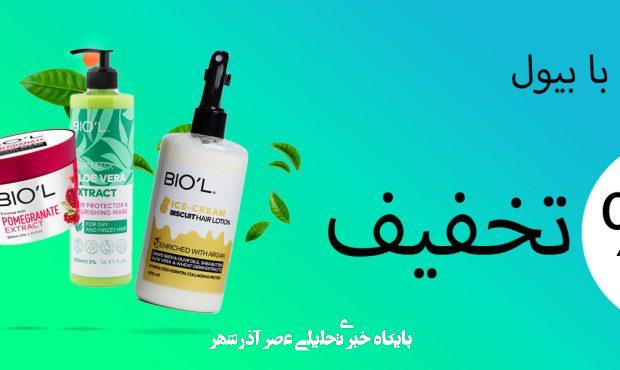 وسمه با برند بیول وسمه با برند بیول