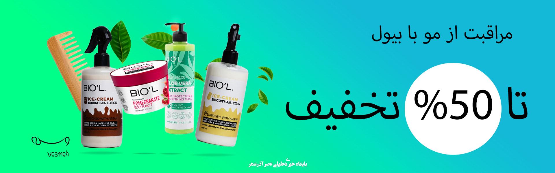 بنر محصولات بیول