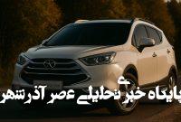 چاینا استور بهترین فروشگاه لوازم یدکی ماشین چینی در ایران