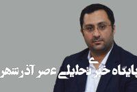 بایسته‌های رابطه ایران و افغانستان