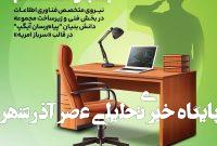 جذب نیروهای متخصص در آیگپ همزمان با خدمت سربازی جذب نیروهای متخصص در آیگپ همزمان با خدمت سربازی