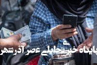 قیمت جدید دلار، یورو و سایر ارزها امروز ۲ مردادماه ۱۴۰۴/ دلار باز هم وارد کانال قیمتی جدید شد قیمت جدید دلار، یورو و سایر ارزها امروز ۲ مردادماه ۱۴۰۴/ دلار باز هم وارد کانال قیمتی جدید شد