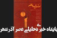 پوستر «نزیسته» رونمایی شد – خبرآنلاین