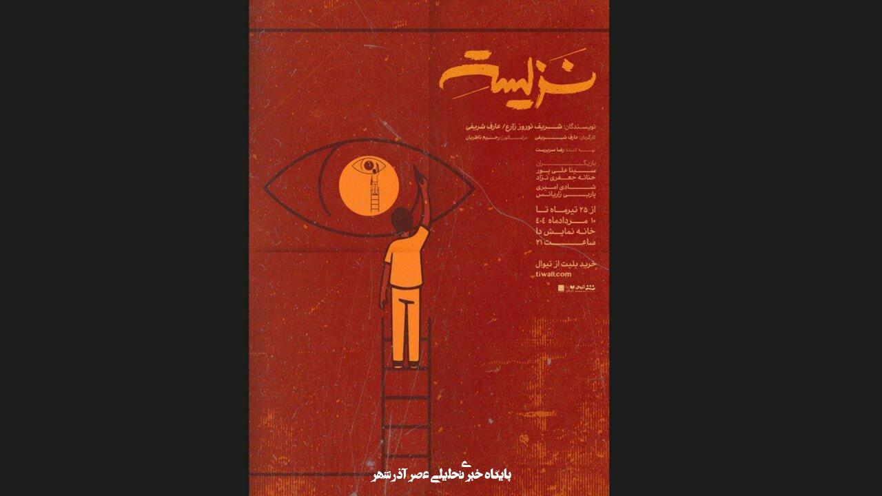 پوستر نزیسته رونمایی شد خبرآنلاین