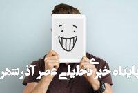 افسردگی خندان را مانند سرماخوردگی درمان کنید افسردگی خندان را مانند سرماخوردگی درمان کنید