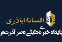 وکیل حقوقی و خانواده ، کیفری افسانه اباذری در کرمان