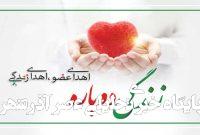 بخشش دوباره زندگی از سوی یک جانباز/اهدای عضو جانباز مصطفی کریمیان، نجاتبخش جان بیماران بخشش دوباره زندگی از سوی یک جانباز/اهدای عضو جانباز مصطفی کریمیان، نجاتبخش جان بیماران