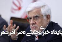 انتقاد محمدرضا عارف از برخورد سلیقهای با کنسرتها؛ این رفتارها ظلم به تمدن چند هزار ساله ایران است انتقاد محمدرضا عارف از برخورد سلیقهای با کنسرتها؛ این رفتارها ظلم به تمدن چند هزار ساله ایران است