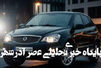 تجربه یک مالک خودروهای کره‌ای با لوازم یدکی؛ از سردرگمی تا خرید مطمئن