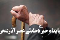 ۵ فرمان برای اینکه زندگی طولانیتر و سالمتری داشته باشیم ۵ فرمان برای اینکه زندگی طولانیتر و سالمتری داشته باشیم