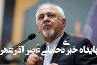 طرح هستهای ظریف برای غرب آسیا طرح هستهای ظریف برای غرب آسیا
