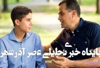 اگر نوجوان پسر دارید، این مطلب را بخوانید! اگر نوجوان پسر دارید، این مطلب را بخوانید!