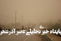 هشدار سطح نارنجی و پیش بینی تندباد و بارش برای البرز