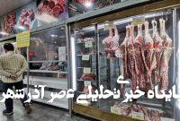 تکرار سناریوی گرانی گوشت در راه است؟ تکرار سناریوی گرانی گوشت در راه است؟