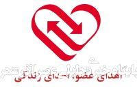 اهدای عضو پدر ۶۶ ساله بجنوردی، جان دوباره به ۳ بیمار نیازمند بخشید اهدای عضو پدر ۶۶ ساله بجنوردی، جان دوباره به ۳ بیمار نیازمند بخشید