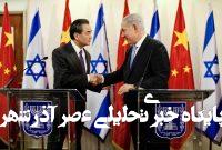 پکن حامی «اقتصاد نسلکشی» / چرا چین به رغم مخالفت با اقدامات اسرائیل گامی عملی در راستای مقابله با جنایتها و سیاستهای خطرناک اسرائیل برنمیدارد؟ پکن حامی «اقتصاد نسلکشی» / چرا چین به رغم مخالفت با اقدامات اسرائیل گامی عملی در راستای مقابله با جنایتها و سیاستهای خطرناک اسرائیل برنمیدارد؟