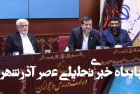 رونمایی از طرح آمایش سرزمینی ورزش کشور با حضور دکتر عارف