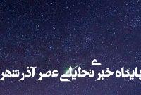 انفجار شهاب‌سنگ در دل راه شیری / عکس تماشایی ناسا از بارش شهابی برساوشی