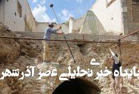 مجوز کاوش در گذر تاریخی «کمرزرین» اصفهان صادر شد مجوز کاوش در گذر تاریخی «کمرزرین» اصفهان صادر شد