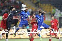 استقلال – تراکتور؛ شروع داغ لیگ استقلال – تراکتور؛ شروع داغ لیگ